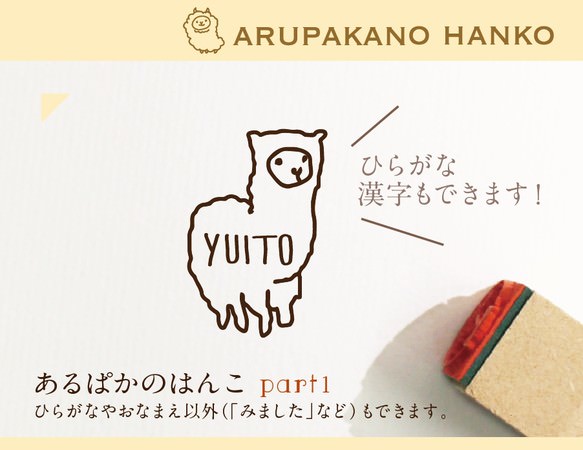 あるぱかのはんこ  kousenおなまえはんこ